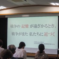 語り継ぐ平和への願い~滋賀で学ぶ戦争の記録~