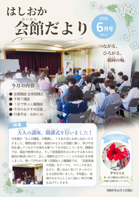 会館だより ６月号会館だより　６月号