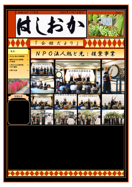 会館だより11月号会館だより11月号