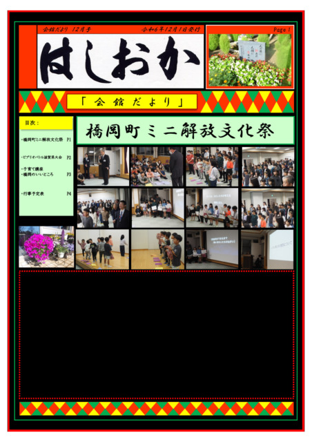 会館だより12月号会館だより12月号