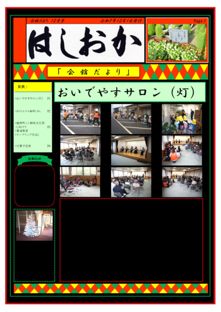 会館だより12月号会館だより12月号