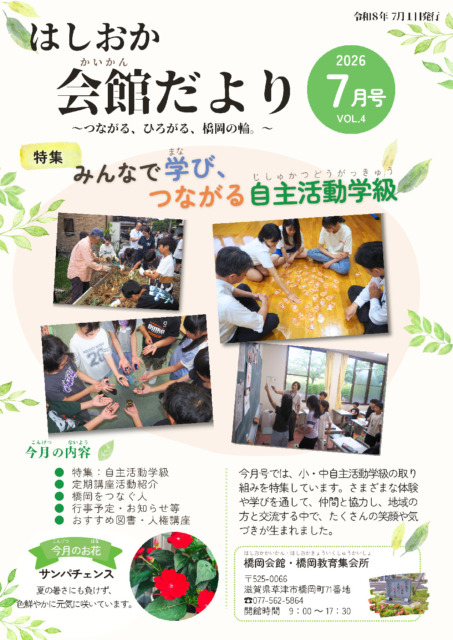 会館だより 7月号会館だより7月号