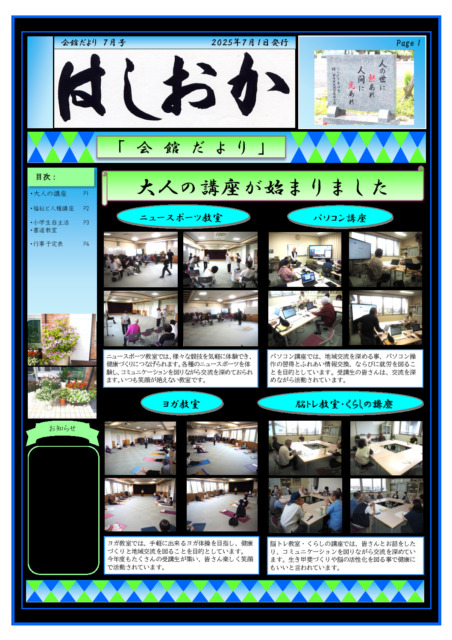 会館だより７月号会館だより7月号①
