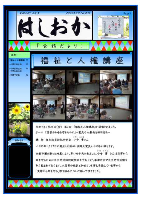 会館だより8月号会館だより8月号