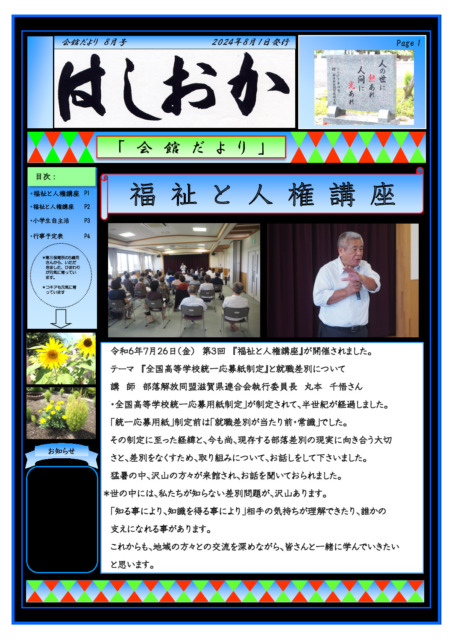 会館だより8月号会館だより8月号