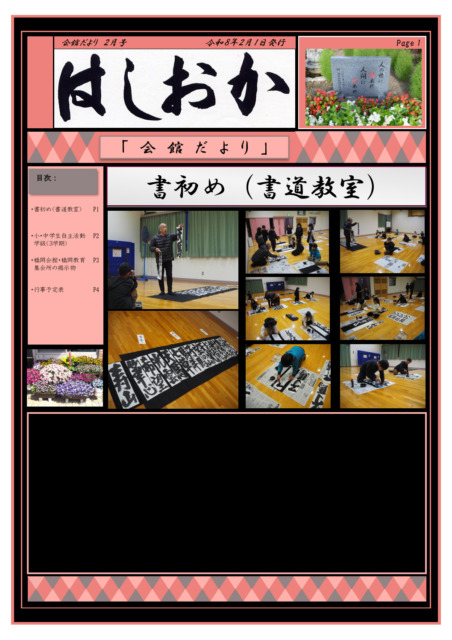 会館だより令和8年2月号会館だより令和8年2月号