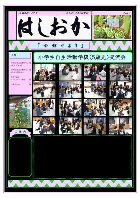 会館だより3月号会館だより令和8年３月号