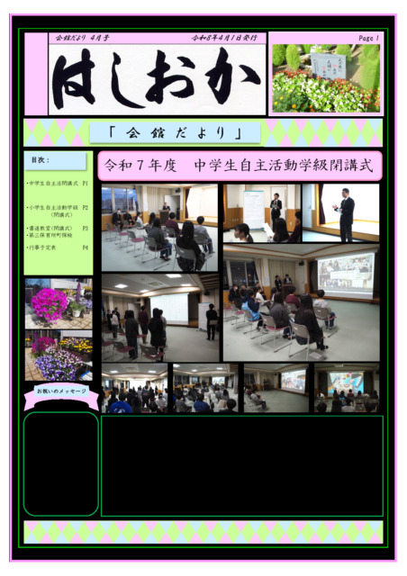 会館だより令和８年４月号会館だより令和８年４月号
