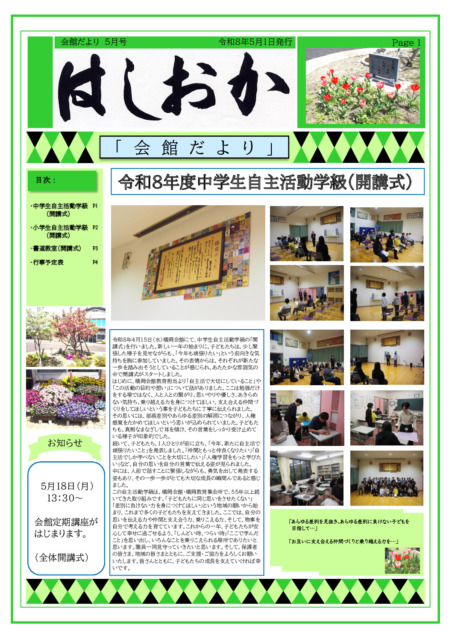 会館だより　５月号会館だより令和８年５月号