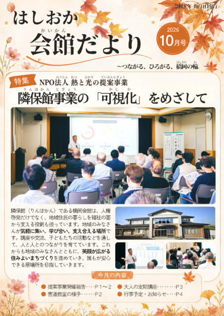 会館だより １０月号１０月会館だより_compressed