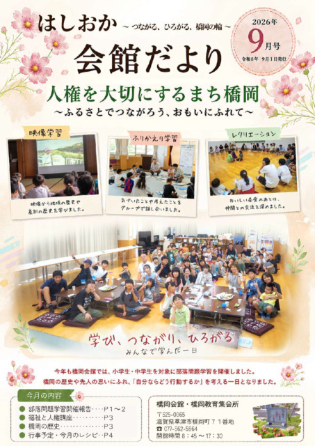 会館だより ９月号９月会館だより_compressed
